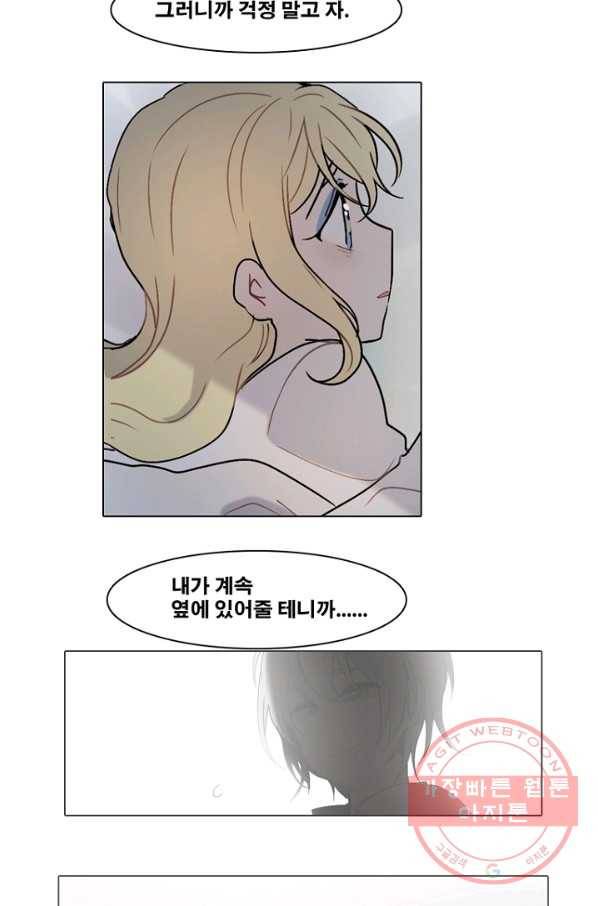 엔드와 세이브 158화 --(6) 29