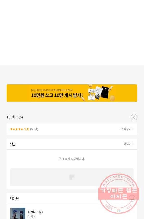 엔드와 세이브 158화 --(6) 44