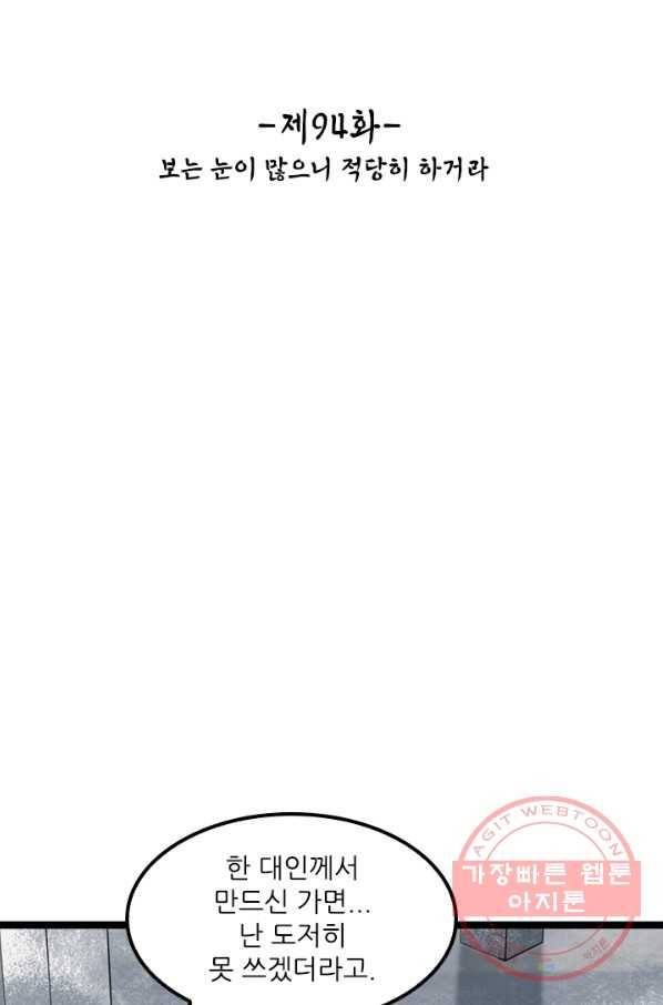 태자 전하, 한입만요 제94화 보는 눈이 많으니 적당히 하거라 2