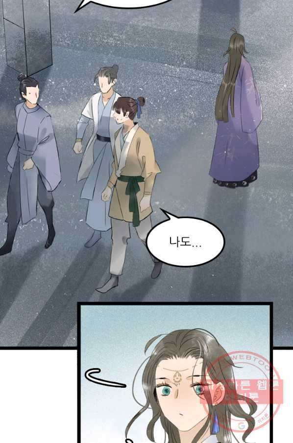 태자 전하, 한입만요 제94화 보는 눈이 많으니 적당히 하거라 3