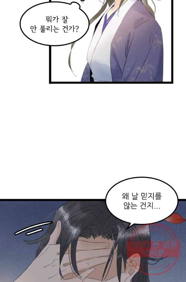 태자 전하, 한입만요 제94화 보는 눈이 많으니 적당히 하거라 4