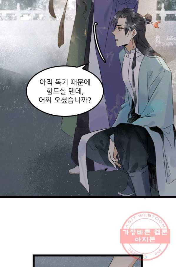 태자 전하, 한입만요 제94화 보는 눈이 많으니 적당히 하거라 7
