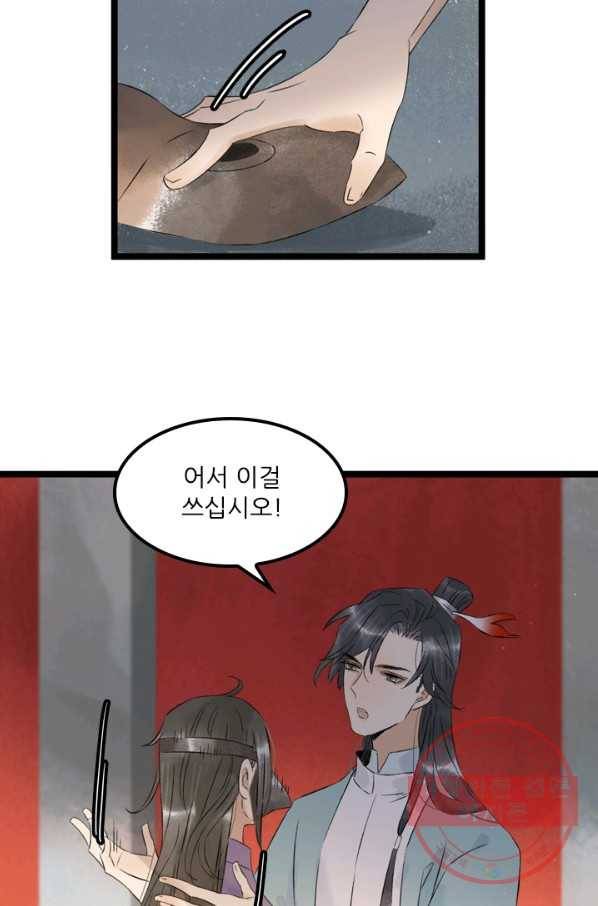 태자 전하, 한입만요 제94화 보는 눈이 많으니 적당히 하거라 8