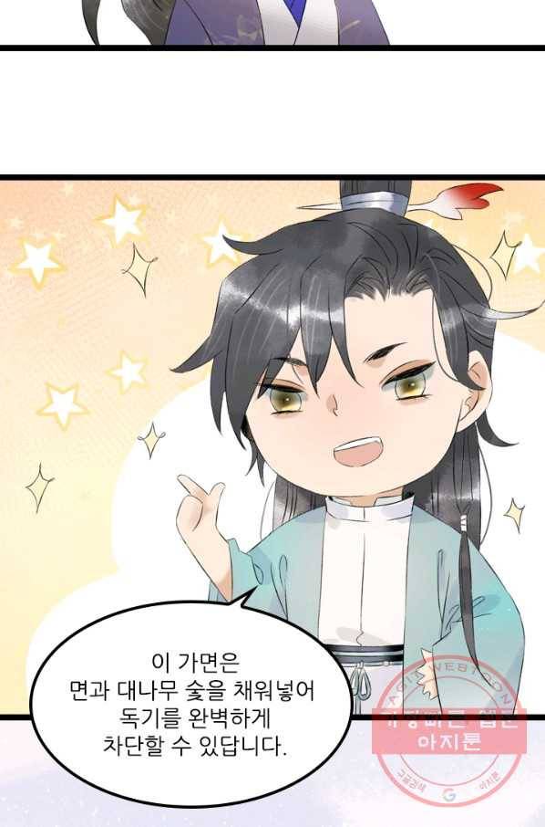 태자 전하, 한입만요 제94화 보는 눈이 많으니 적당히 하거라 10