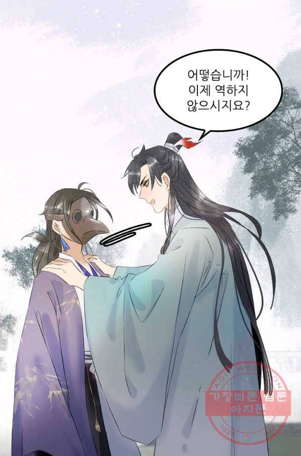 태자 전하, 한입만요 제94화 보는 눈이 많으니 적당히 하거라 11