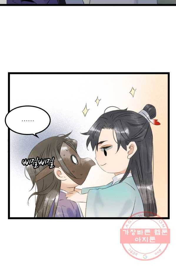 태자 전하, 한입만요 제94화 보는 눈이 많으니 적당히 하거라 12