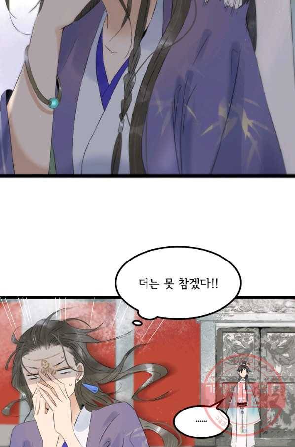 태자 전하, 한입만요 제94화 보는 눈이 많으니 적당히 하거라 15