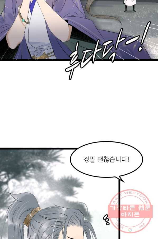 태자 전하, 한입만요 제94화 보는 눈이 많으니 적당히 하거라 16