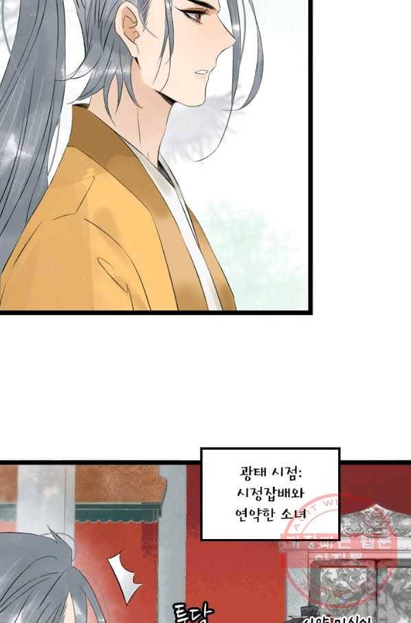태자 전하, 한입만요 제94화 보는 눈이 많으니 적당히 하거라 17