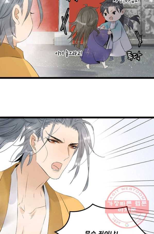 태자 전하, 한입만요 제94화 보는 눈이 많으니 적당히 하거라 18