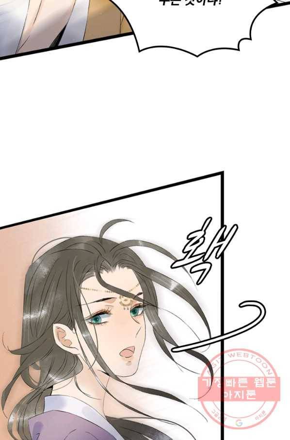 태자 전하, 한입만요 제94화 보는 눈이 많으니 적당히 하거라 19