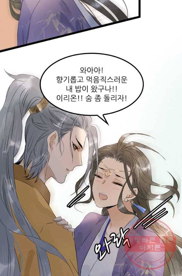 태자 전하, 한입만요 제94화 보는 눈이 많으니 적당히 하거라 20