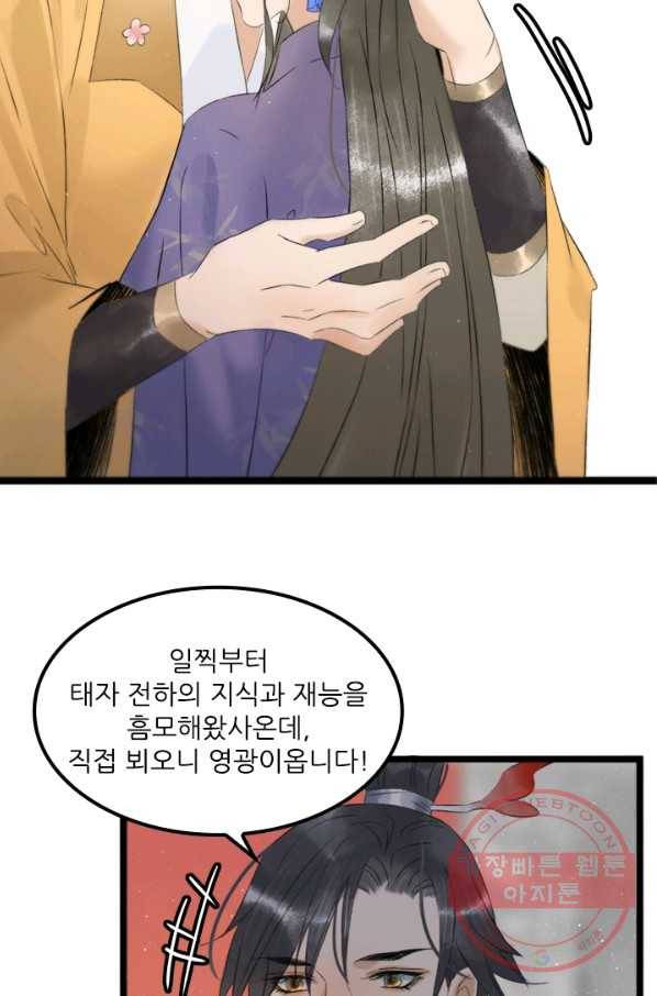 태자 전하, 한입만요 제94화 보는 눈이 많으니 적당히 하거라 23