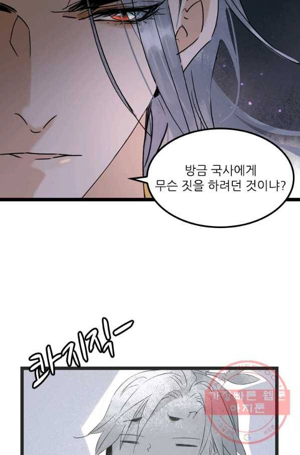 태자 전하, 한입만요 제94화 보는 눈이 많으니 적당히 하거라 25