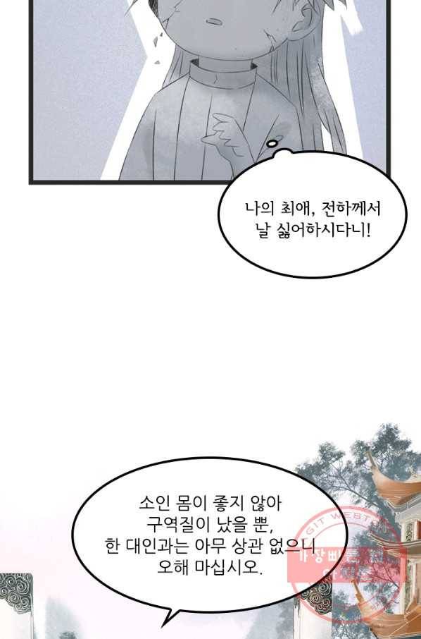 태자 전하, 한입만요 제94화 보는 눈이 많으니 적당히 하거라 26