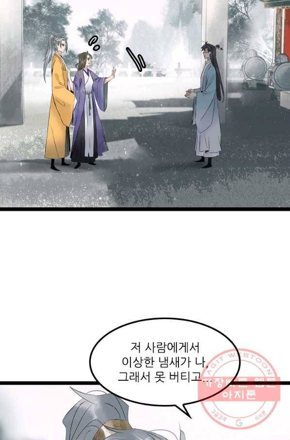태자 전하, 한입만요 제94화 보는 눈이 많으니 적당히 하거라 27