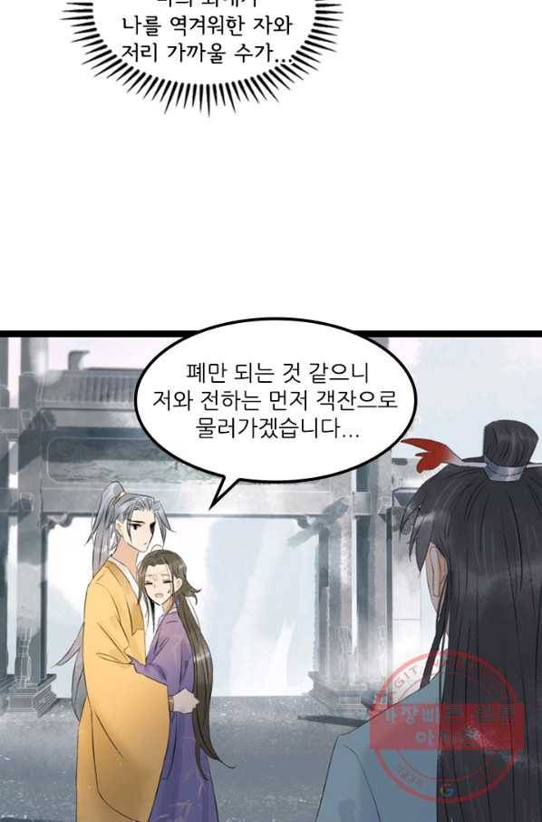 태자 전하, 한입만요 제94화 보는 눈이 많으니 적당히 하거라 29