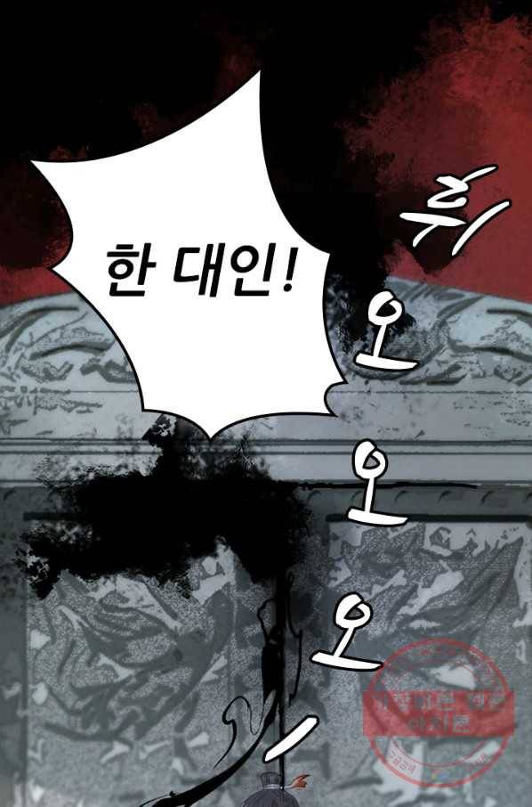 태자 전하, 한입만요 제94화 보는 눈이 많으니 적당히 하거라 31