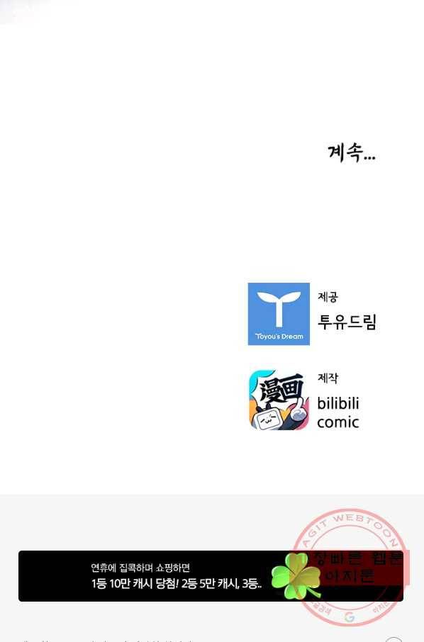 태자 전하, 한입만요 제94화 보는 눈이 많으니 적당히 하거라 33
