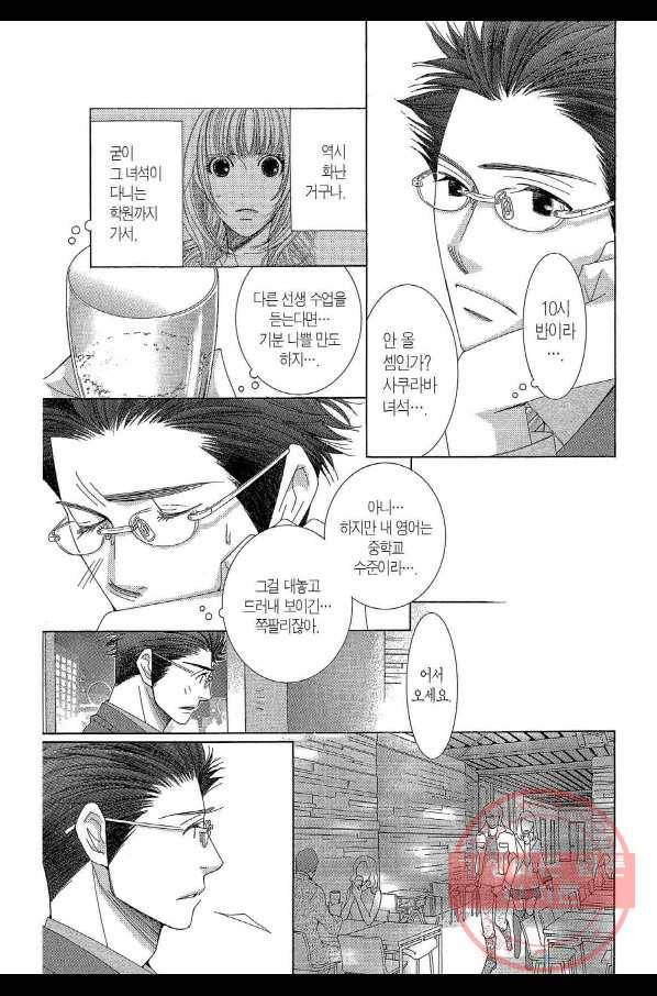 5시부터 9시까지 6화 2