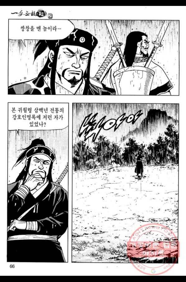일수무적 1부 4화 9