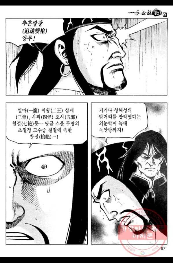 일수무적 1부 4화 10
