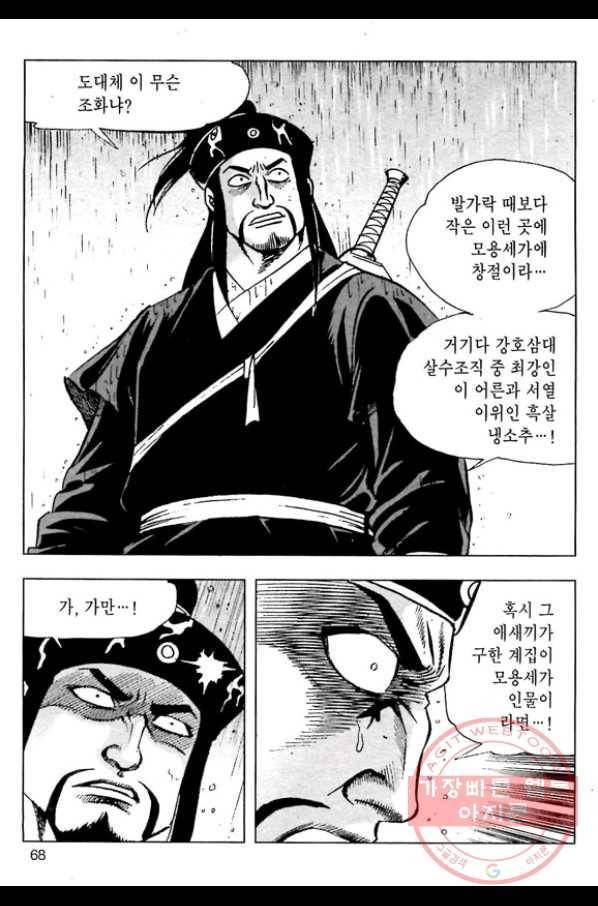 일수무적 1부 4화 11
