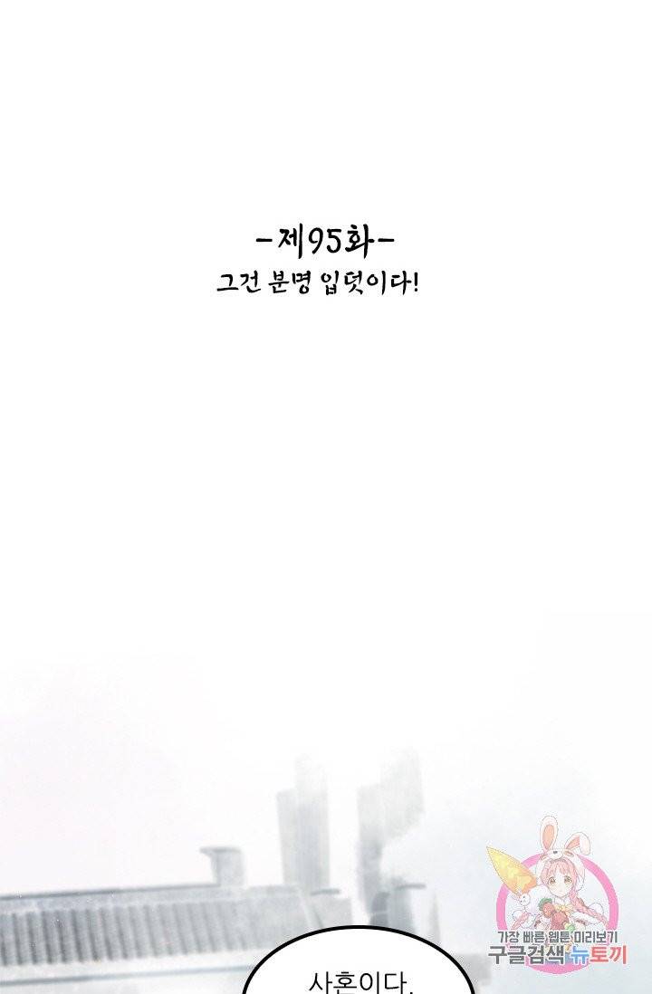 태자 전하, 한입만요 95화 그건 분명 입덧이다! 2