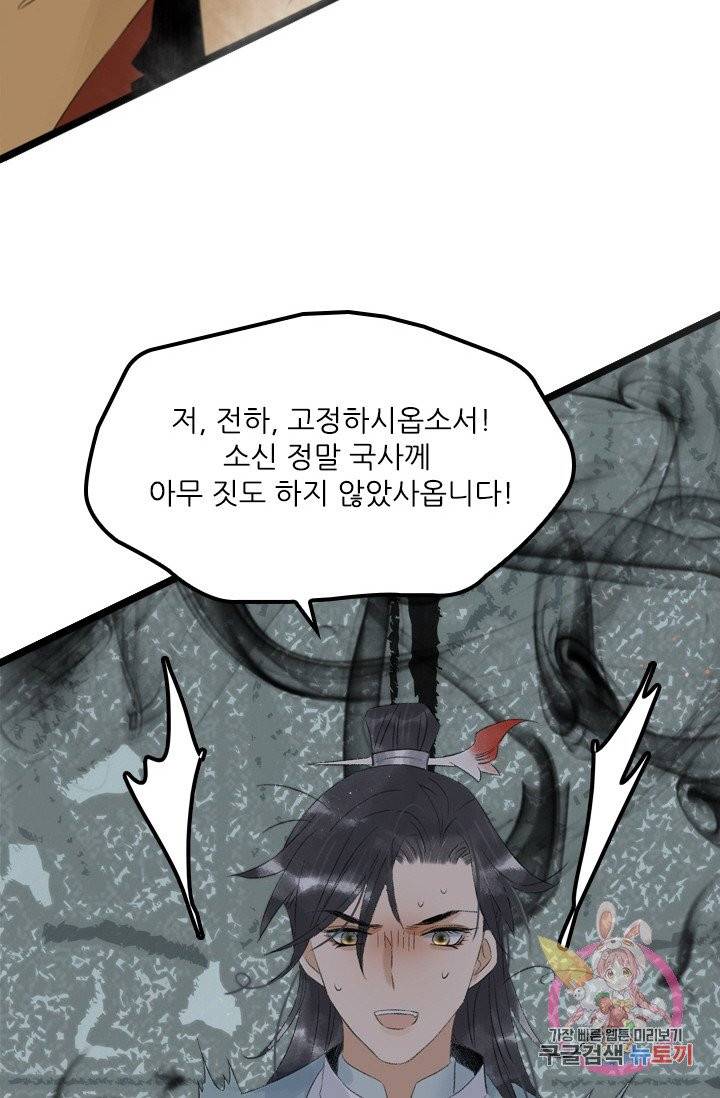 태자 전하, 한입만요 95화 그건 분명 입덧이다! 4