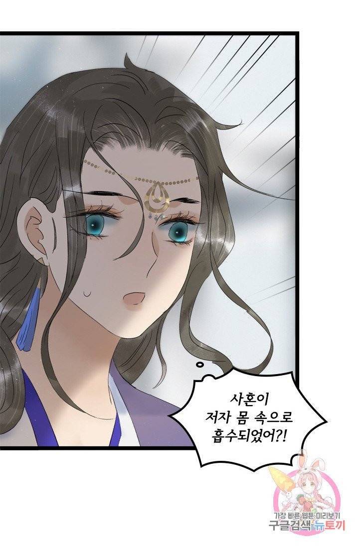 태자 전하, 한입만요 95화 그건 분명 입덧이다! 7