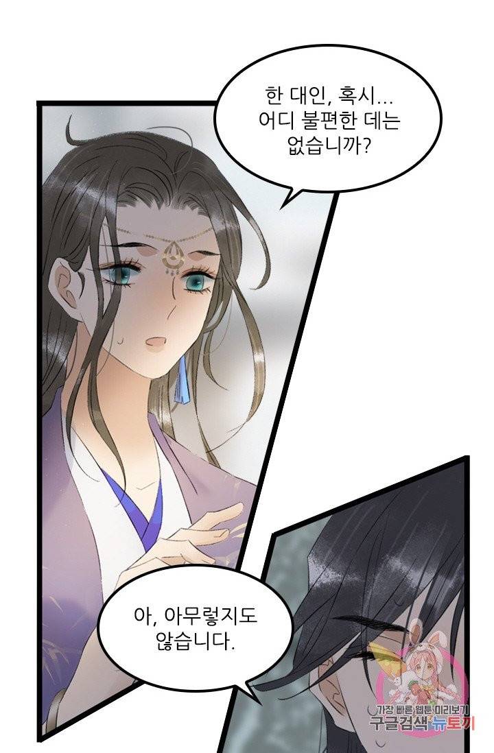 태자 전하, 한입만요 95화 그건 분명 입덧이다! 8