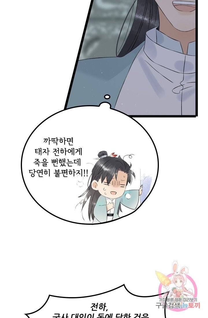 태자 전하, 한입만요 95화 그건 분명 입덧이다! 9
