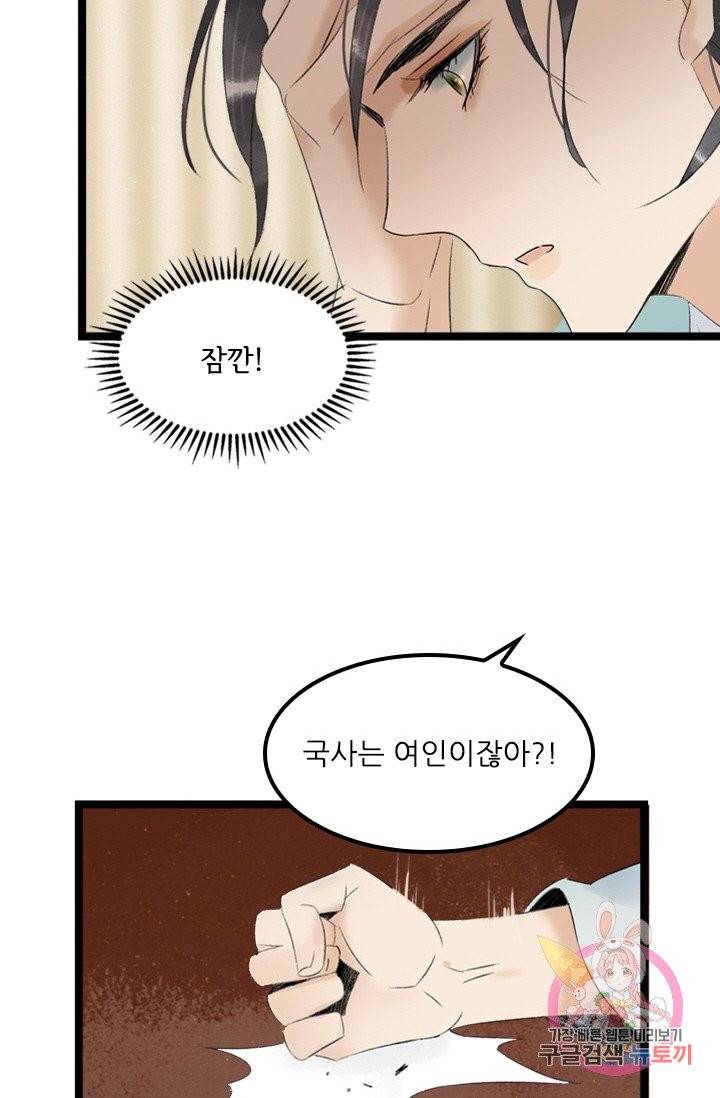 태자 전하, 한입만요 95화 그건 분명 입덧이다! 15