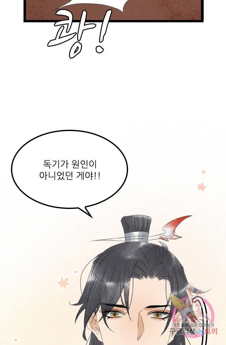태자 전하, 한입만요 95화 그건 분명 입덧이다! 16
