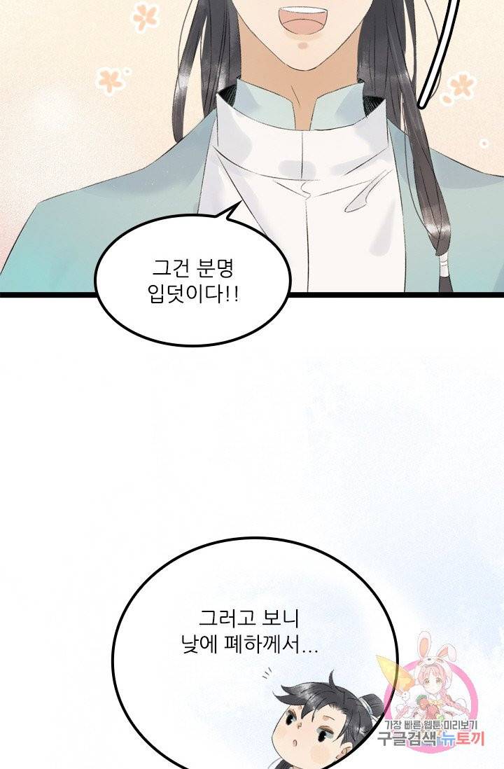 태자 전하, 한입만요 95화 그건 분명 입덧이다! 17