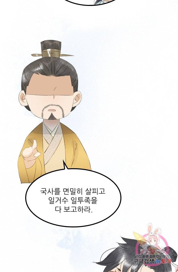 태자 전하, 한입만요 95화 그건 분명 입덧이다! 18