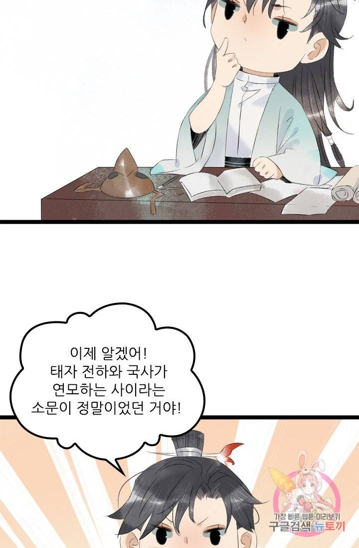 태자 전하, 한입만요 95화 그건 분명 입덧이다! 19