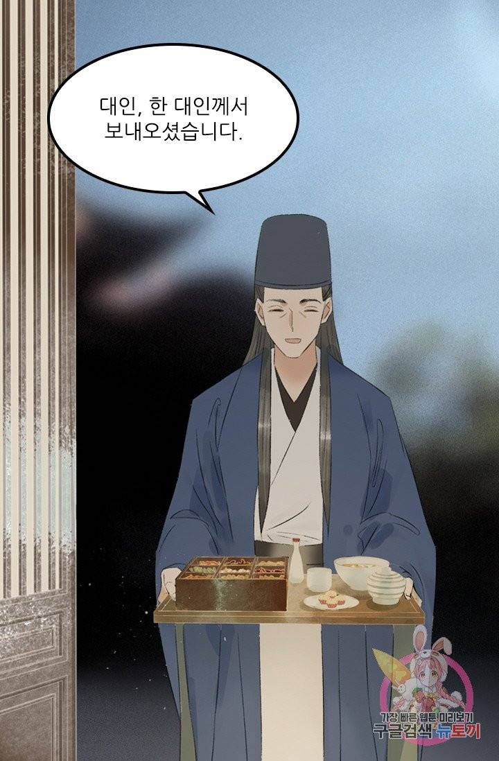 태자 전하, 한입만요 95화 그건 분명 입덧이다! 22