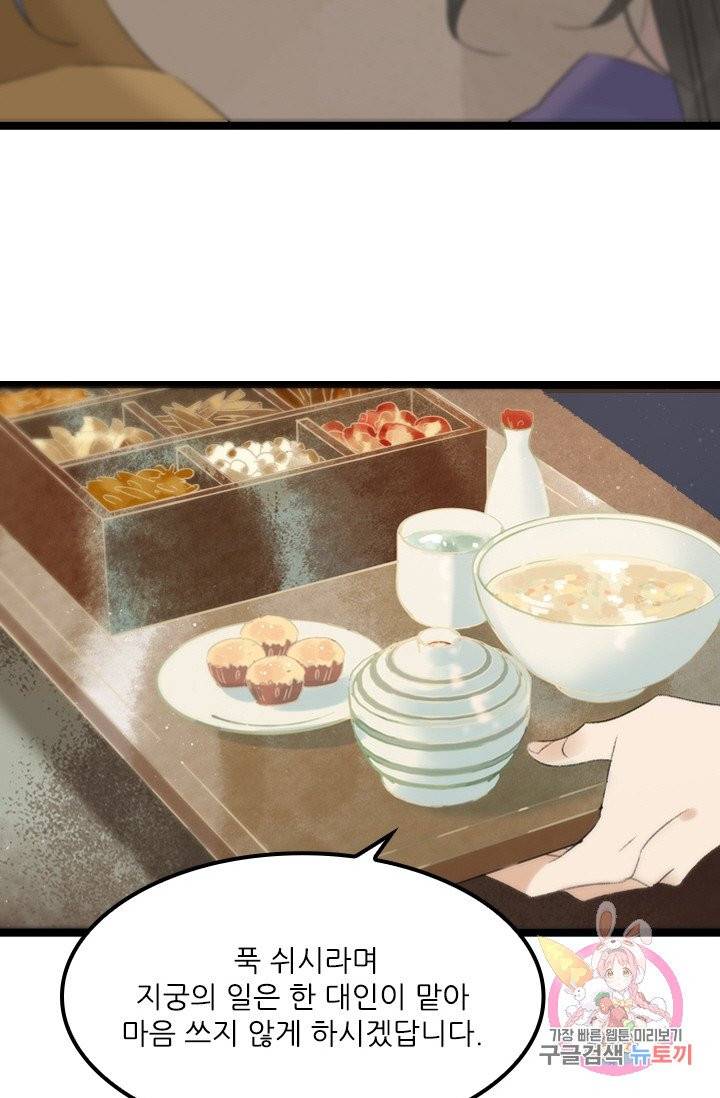 태자 전하, 한입만요 95화 그건 분명 입덧이다! 24