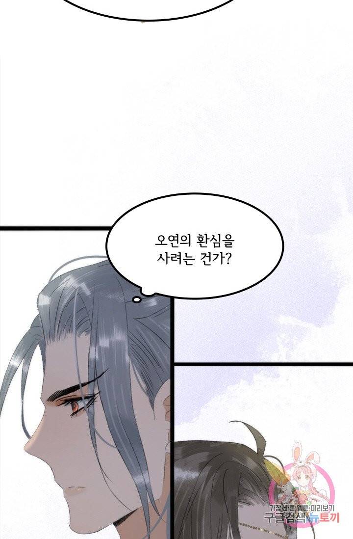 태자 전하, 한입만요 95화 그건 분명 입덧이다! 25