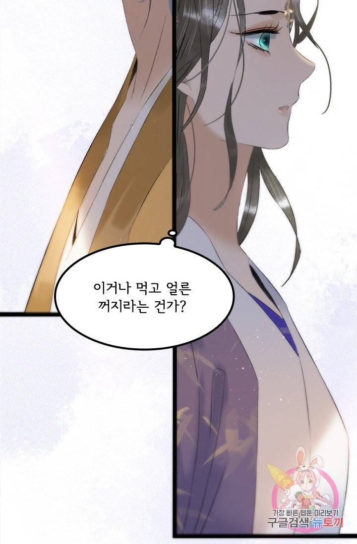 태자 전하, 한입만요 95화 그건 분명 입덧이다! 26