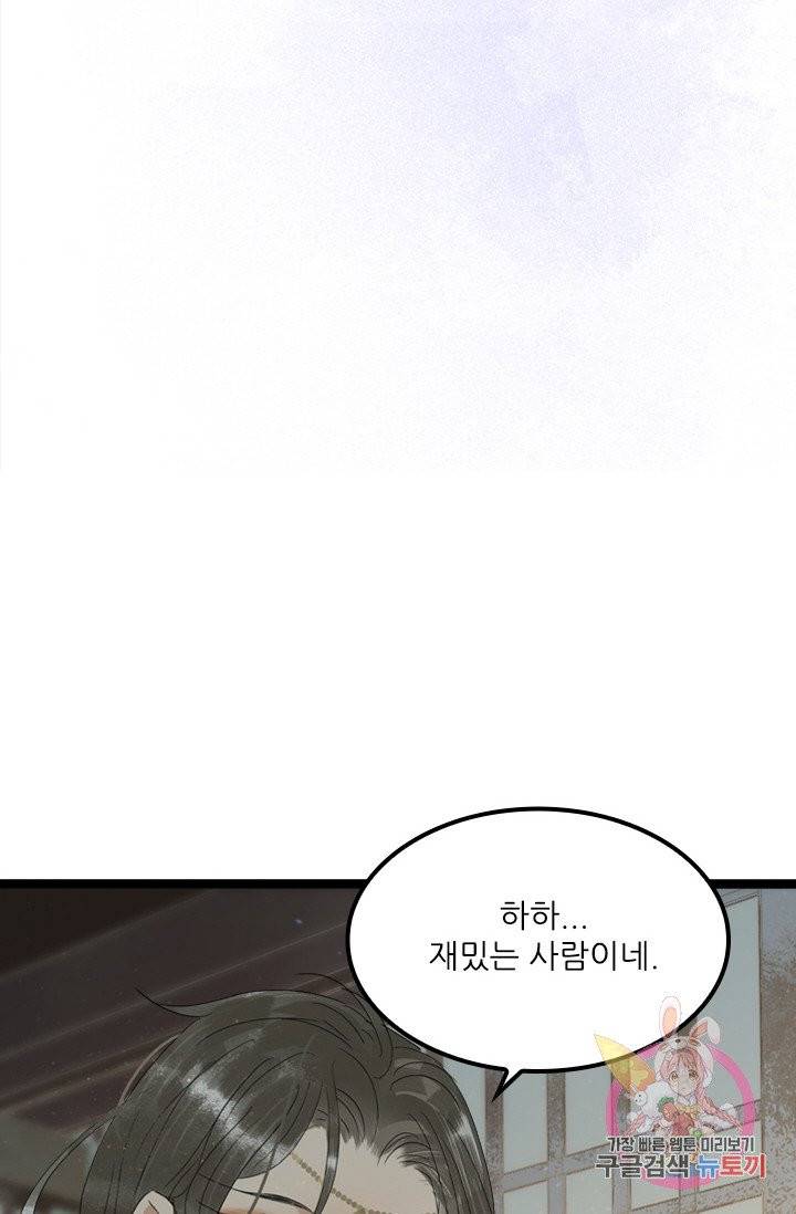 태자 전하, 한입만요 95화 그건 분명 입덧이다! 27