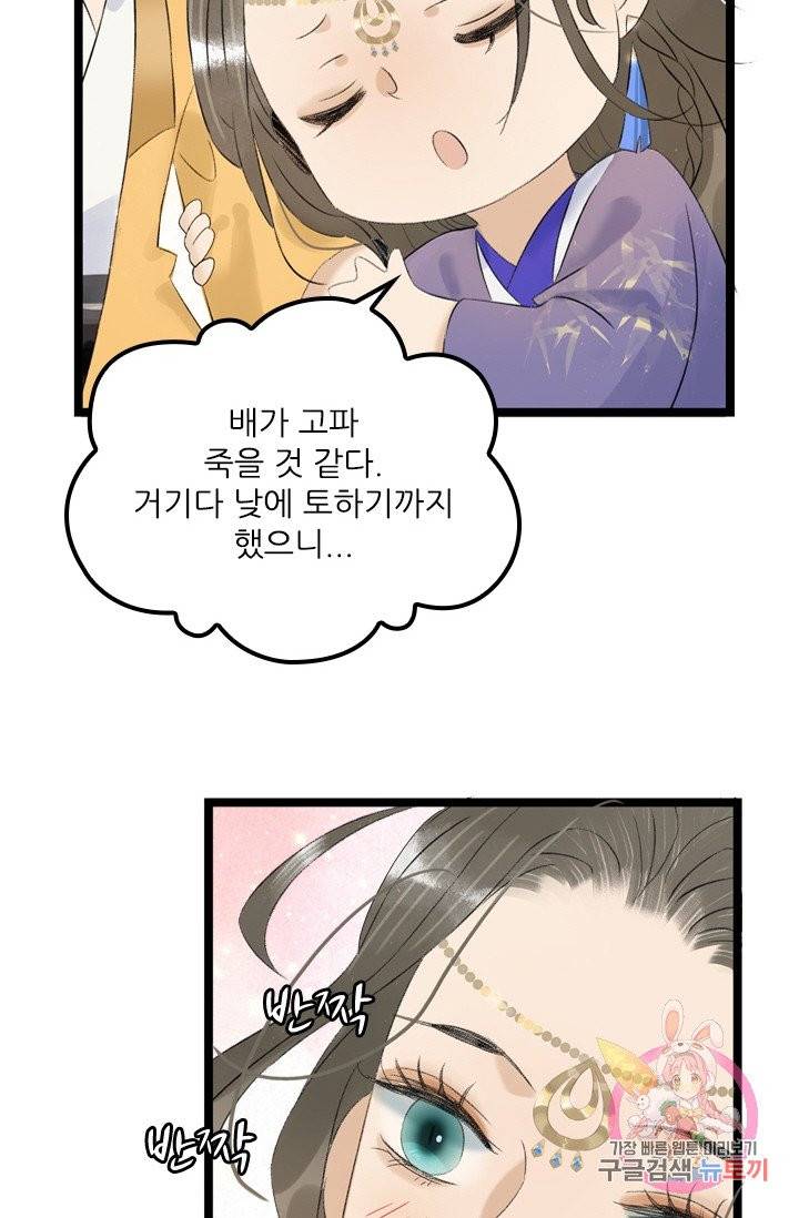 태자 전하, 한입만요 95화 그건 분명 입덧이다! 33
