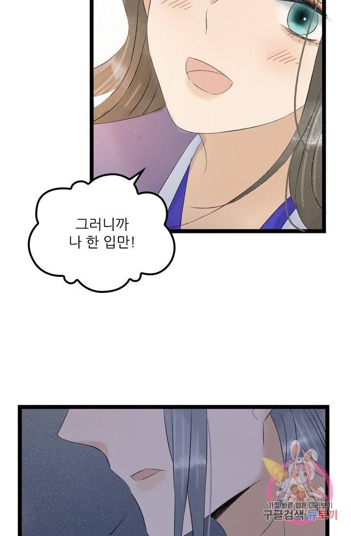 태자 전하, 한입만요 95화 그건 분명 입덧이다! 34