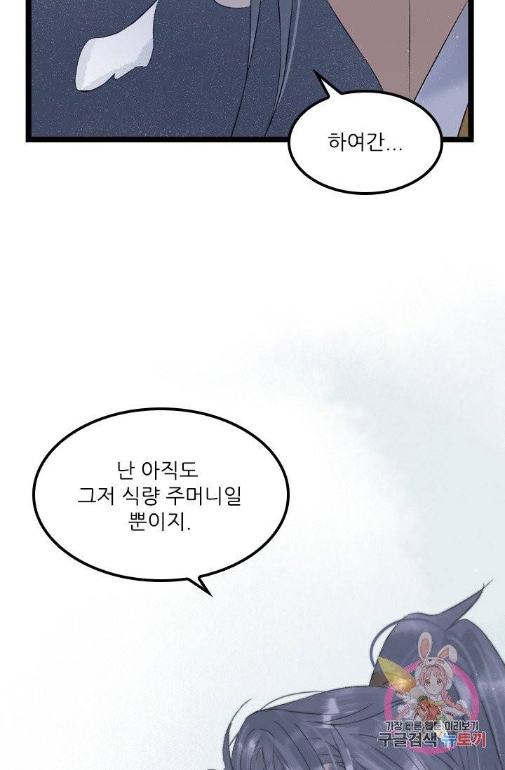 태자 전하, 한입만요 95화 그건 분명 입덧이다! 35
