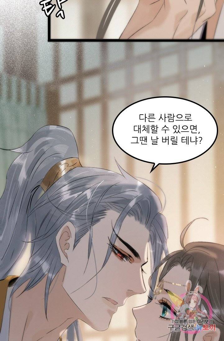태자 전하, 한입만요 95화 그건 분명 입덧이다! 37