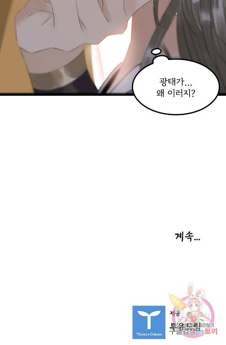 태자 전하, 한입만요 95화 그건 분명 입덧이다! 40