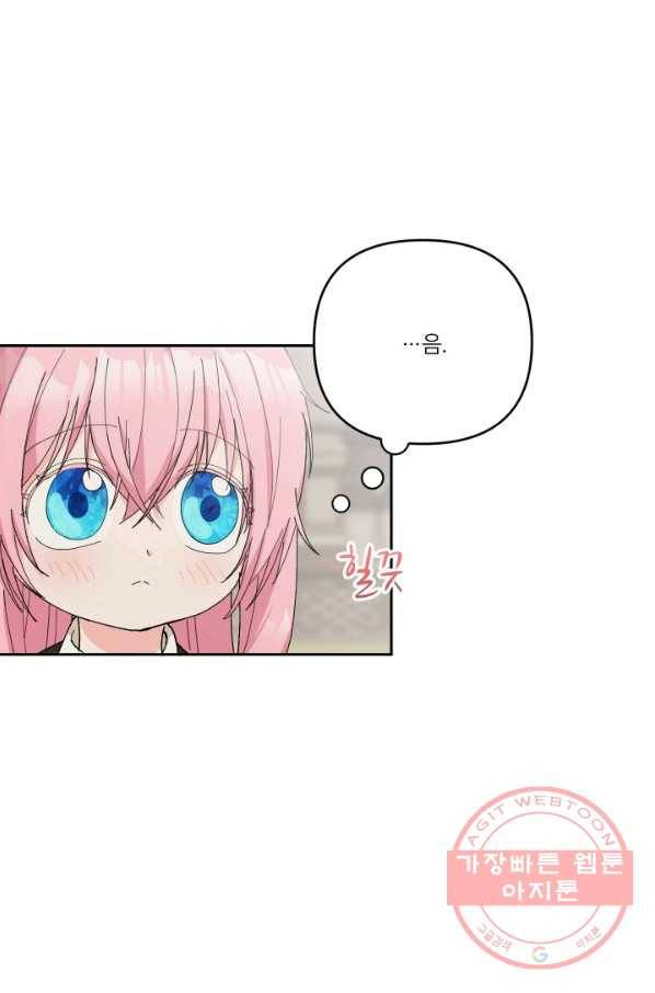 아기 황후님 33화 1