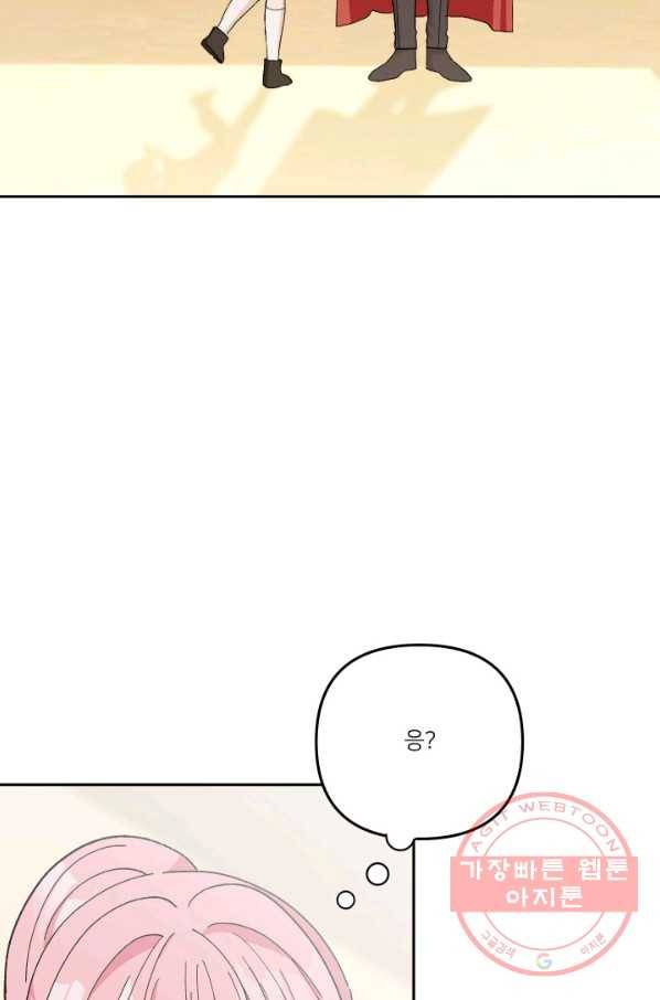 아기 황후님 33화 3