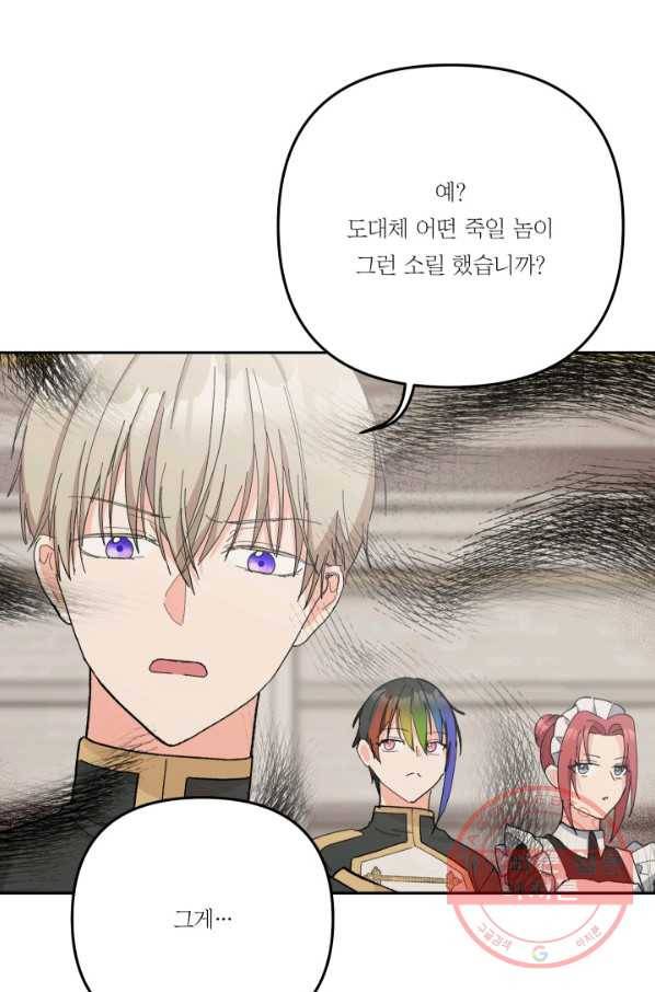 아기 황후님 33화 7
